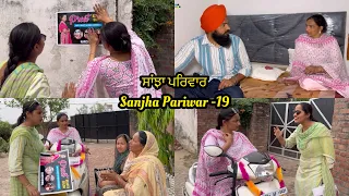 Sanjha Pariwar , ਸਾਂਝਾ ਪਰਿਵਾਰ , Part-19 , VICKY PREET , New Punjabi Video 2024
