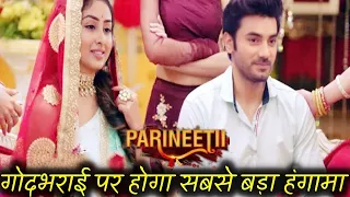 Parineeti | गोदभराई पर Pari से बदला लेगी Neeti, छीनेगी उसका सब कुछ |