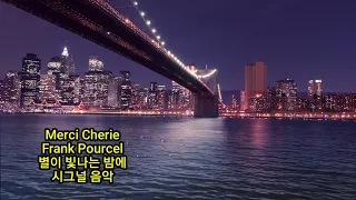 Merci Cherie Frank Pourcel 별이 빛나는 밤에 시그널 음악 Created by 민영근