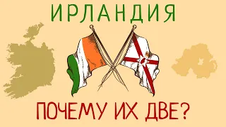 Как Ирландия разделилась на две части?