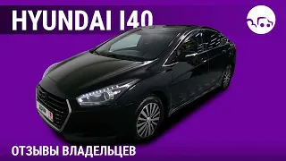 Hyundai i40 - отзывы владельцев