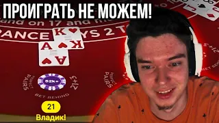 ALL IN ИГРАЕТ В BLACKJACK НОЧЬЮ! БОЛЬШИЕ СТАВКИ И ЖЕСТКИЕ БАЙТЫ!!