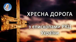 Хресна дорога за перемогу та мир з єпископами РКЦ України