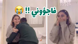 إخواني رجعوا من السفر وفاجؤني 😭😭  (مؤثر)