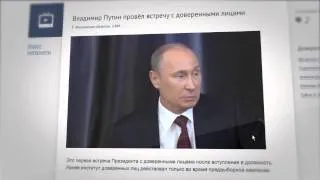 Презентация сайта доверенных лиц Владимира Путина