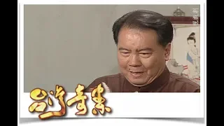 台灣奇案 EP118｜王功-楊本縣排地理(下)