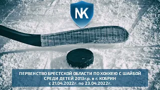 Первенство Брестской области по хоккею в г. Кобрин. Брест 1 - Барановичи, левая половина