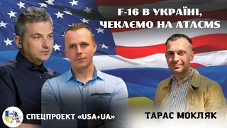 Чому Америка не надає все озброєння Україні відразу? Як вплинуть вибори в США на ленд-ліз