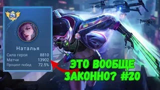 14000 матчей на НАТАЛЬЕ. Топ 1 Мира. Mobile Legends - MLBB