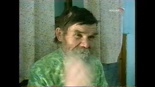 Старцы с реки Дураковка. Фильм о жизни в глухой тайге староверов 2002 год.
