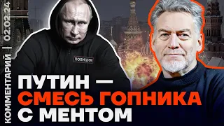 Путин — смесь гопника с ментом | Артемий Троицкий