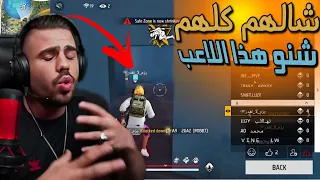 علي عمر يتحدى اصدقائه ان يفوزو روم سكوادات وحديث هام عن البيسي فري فاير لن تصدق ماحصل freefire max