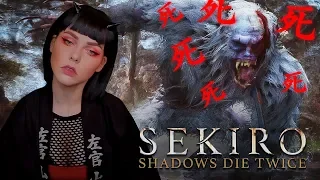 SEKIRO: SHADOWS DIE TWICE - ПОРА ПОКОНЧИТЬ С ЕРЖАНОМ