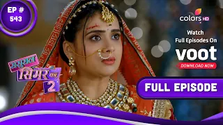 Sasural Simar Ka 2 | ससुराल सिमर का | Episode 543 | 05 January 2023