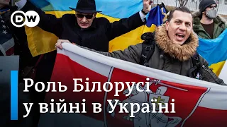 Роль Білорусі у війні РФ проти України: Лукашенко - за, білоруси - проти? | DW Ukrainian