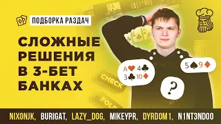 Как принимать СЛОЖНЫЕ РЕШЕНИЯ НА ПОСТФЛОПЕ в 3-бет банках