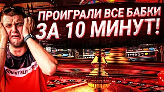 РОТ Я EБ@Л ЭТОГО КАЗИНО! УШЛИ В ХОРОШИЙ МИНУС! МОБИЛЬНАЯ КРМП