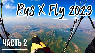 Rus X Fly. Первый официальный день гонки. Слетал маршрут 48.2 км. Юца - Бештау - Джуца 2 - Юца