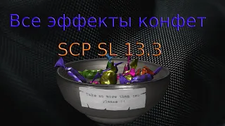 Все эффекты конфет в SCP SL 13.3