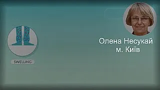 Олена Несукай