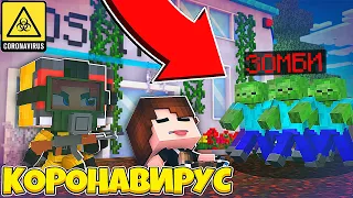 ИЩЕМ ВЫЖИВШИХ В ПСИХИАТРИЧЕСКОЙ БОЛЬНИЦЕ! Minecraft СЕРИАЛ - КОРОНАВИРУС В МАЙНКРАФТЕ #12