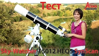 Обзор телескопа Sky-Watcher BK15012 на монтировке HEQ-5