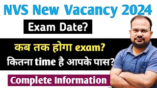 NVS New Vacancy 2024 | exam date? | कब तक होगा exam? | कितना time मिलेगा आपको?