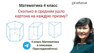 Сколько в среднем ушло картона на каждую призму?