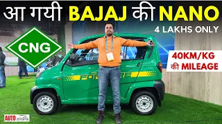 आ गयी BAJAJ की NANO - Bajaj Qute CNG 2024 | Rs 4 Lakhs Only | 2024 Bajaj Qute CNG Review