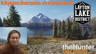 theHunter: Call of the Wild layton lake Вуалес Контроль за популяцией