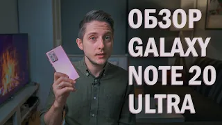 Обзор Galaxy Note 20 Ultra