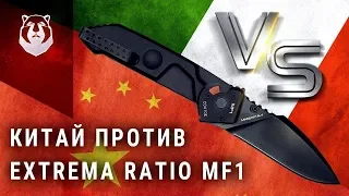 Нож с Aliexpress против оригинала Extrema Ratio MF1