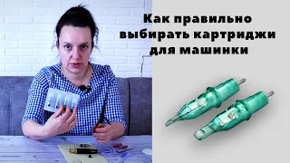 Как выбирать картриджи для тату машинки