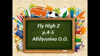 Fly High 2  p.4-5  Абдулліна О.О.