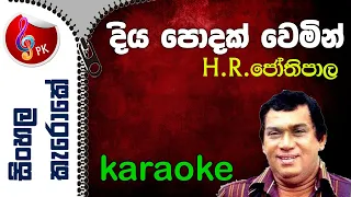 Diya Podak Wemin Karaoke [Jothi Diya Podak Vemin Sihala Karoke without Voice ] with flashing lyrics