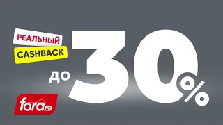 CashBack до 30% + Рассрочка 0-0-12