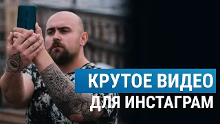 СЪЕМКА ВИДЕО НА ТЕЛЕФОН. Приложения для монтажа. Лайфхаки для сториз в Instagram.