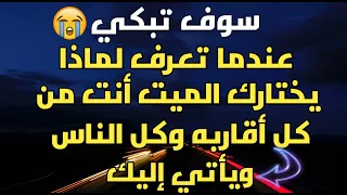 تفسير رؤية الميت في المنام سوف تبكي لماذا اختارك انت من بين كل اقاربه بالتحديد ليأتي إليك #الميت