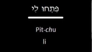 Prayer-eoke: Pitchu Li (Psalm 118:19 in Hebrew)