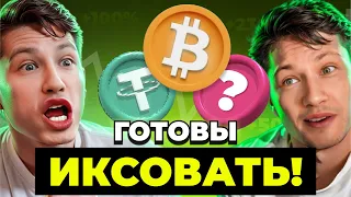 ПОСПЕШИ!!! Киты СКУПАЮТ эти два АЛЬТКОИНА сейчас. GameFi токены которые готовы к ВЗРЫВУ