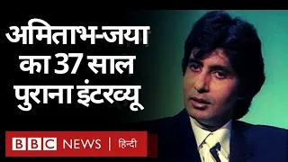 Amitabh Bachchan और Jaya Bachchan का 1983 का interview । BBC Archive से (BBC Hindi)