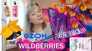 Распаковка с Wildberries и Ozon на осень 🍁 БЬЮТИ НАХОДКИ, ВКУСНЯШКИ, ТОВАРЫ ДЛЯ ДОМА 🍁