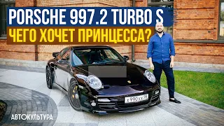 Porsche 911 997.2 Turbo S | Почему принцессам необходим уход и забота?