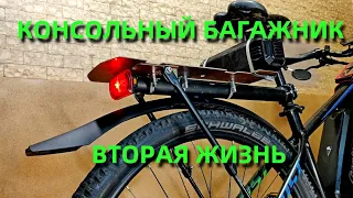 Консольный багажник. Вторая жизнь. Cantilever bike carrier. Second Life.