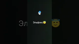 Отвечаю будет интересно подписывайся🤗🤗🤗