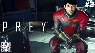 PREY (2017) - Прохождение #2: Кабинет с отличным видом