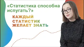 Каждый статистик желает знать. О рождаемости и других демографических показателях (0+)