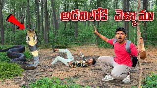 Deep Forest Challenge Gone Wrong [PART-2] 😱😱 అడివి లోపలికి వెళ్లి తప్పు చేసాము…😥😭 Telugu Experiments