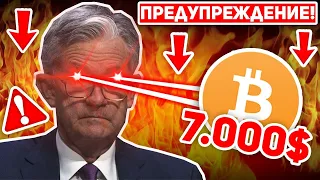 ФРС ДОБЬЁТ БИТКОИН В 2022 ГОДУ! БОЛЬШОЙ ДАМП ВПЕРЕДИ! ВСЁ БУДЕТ НАМНОГО ХУЖЕ ЧЕМ ВЫ ДУМАЕТЕ! Крипто