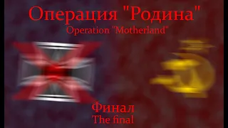 Альтернативное прошлое Европы| Что если Германия выиграла 2-ю мировую войну| 2 серия "Великая война"